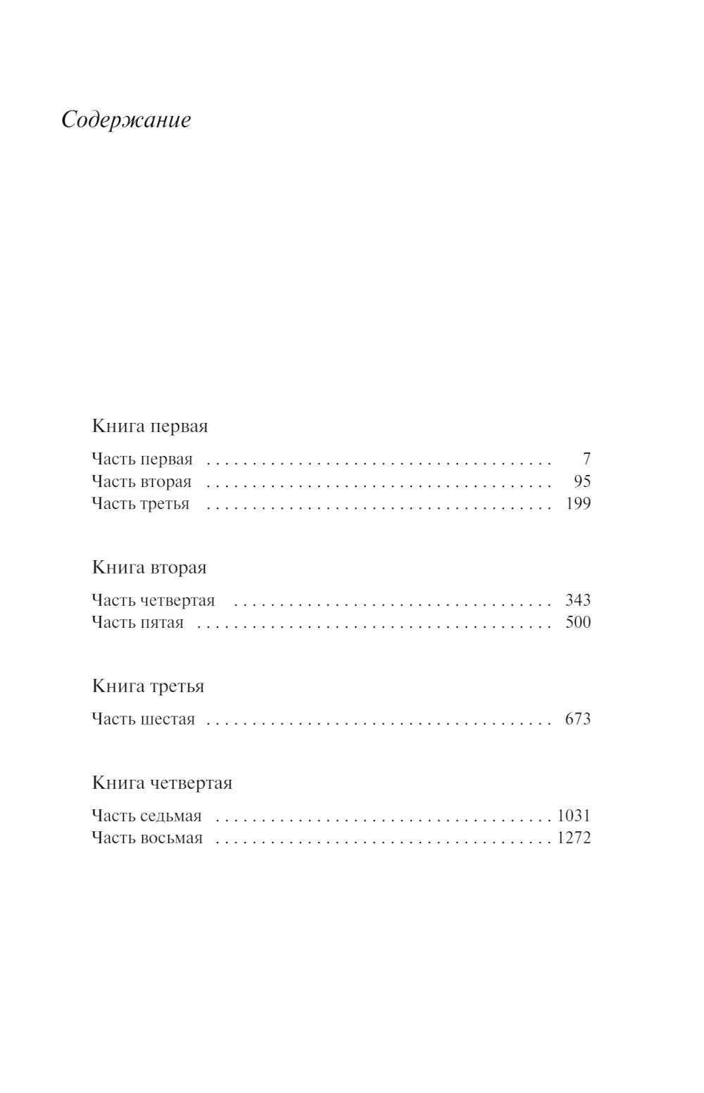 Тихий Дон. Шедевр мировой литературы в одном томе