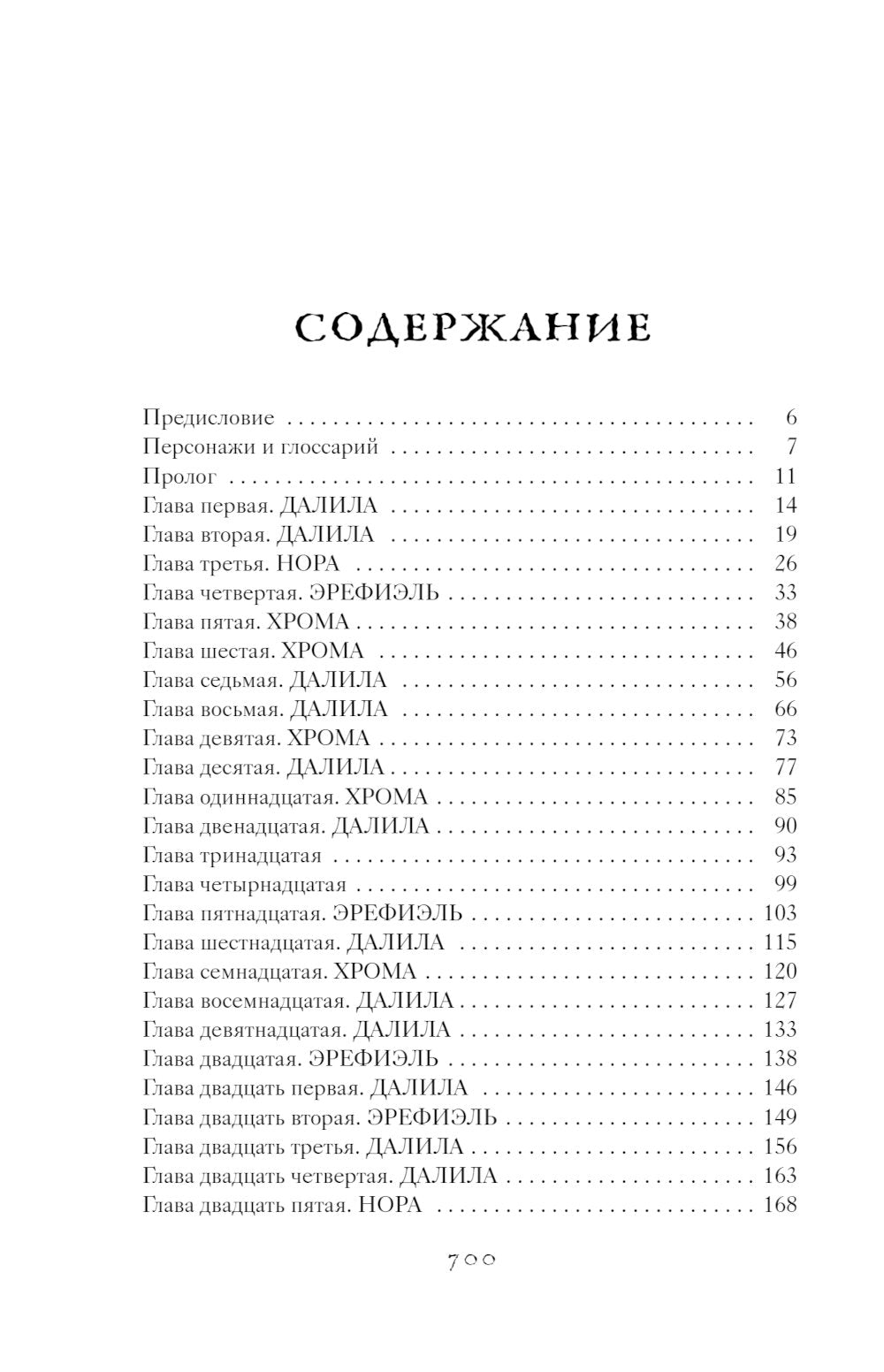 Одиннадцатый цикл