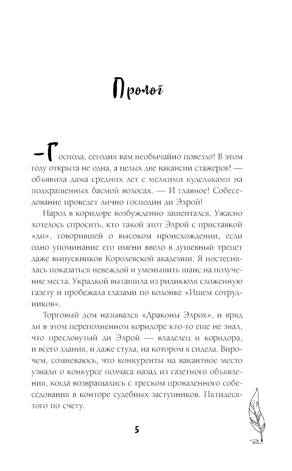 Любовь к драконам обязательна!