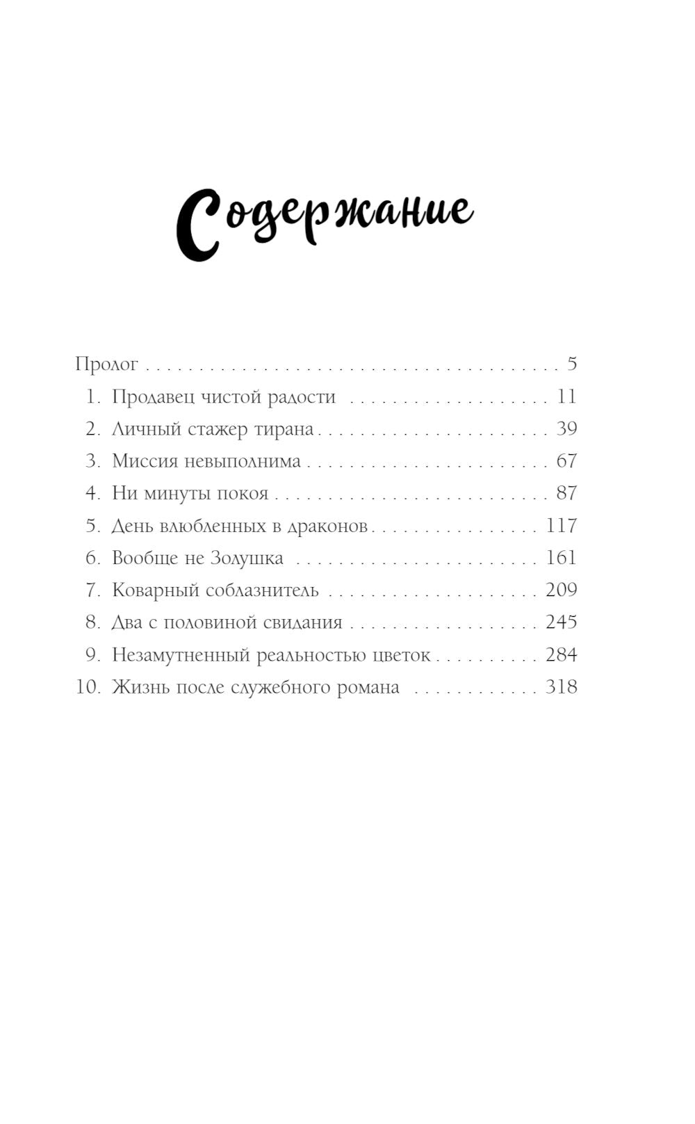 Любовь к драконам обязательна!