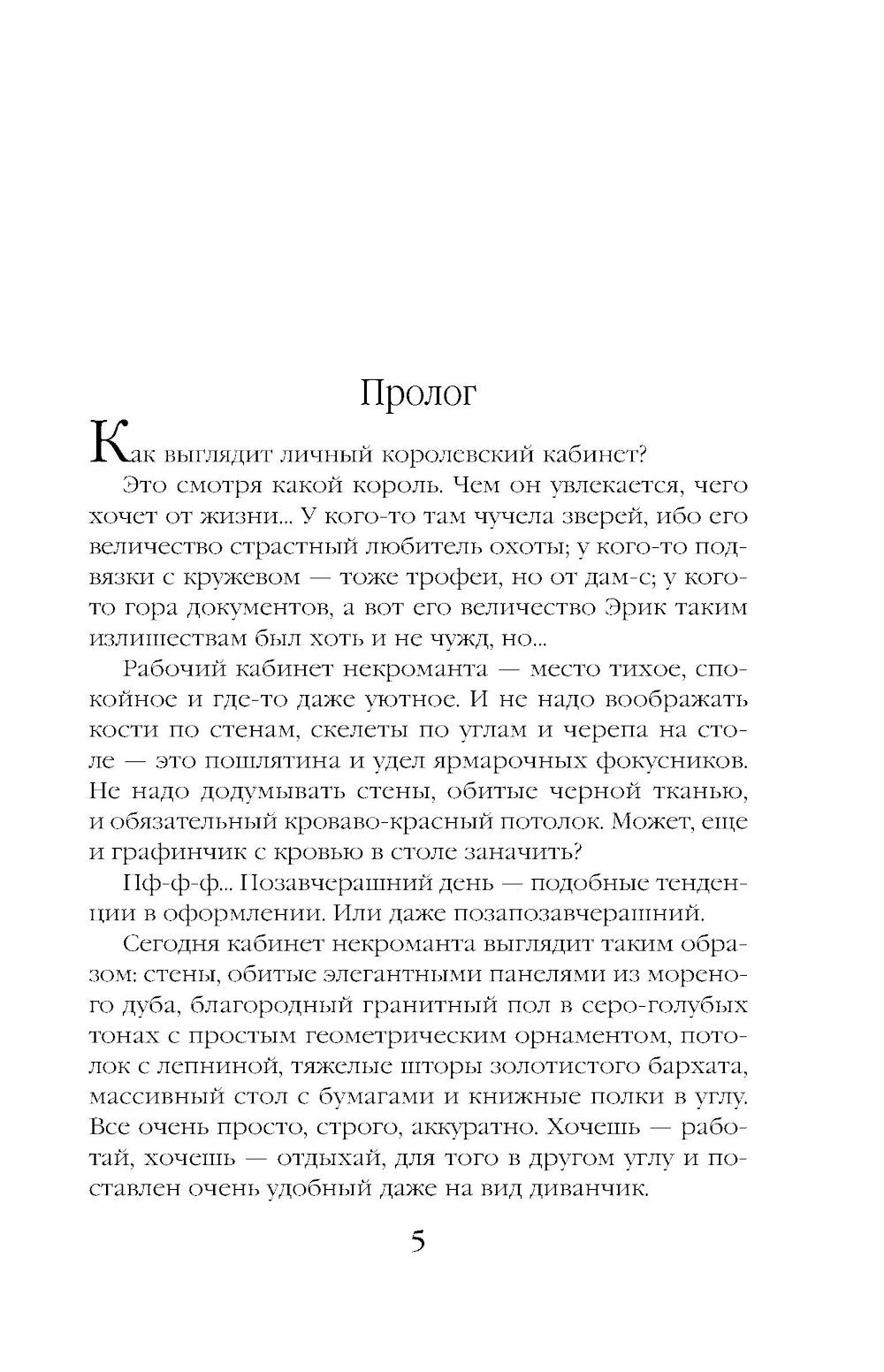 Ветана. Дар исцеления