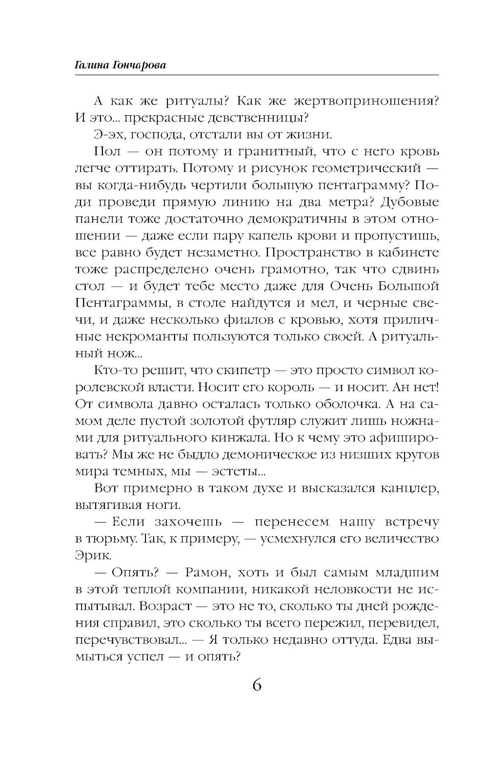 Ветана. Дар исцеления