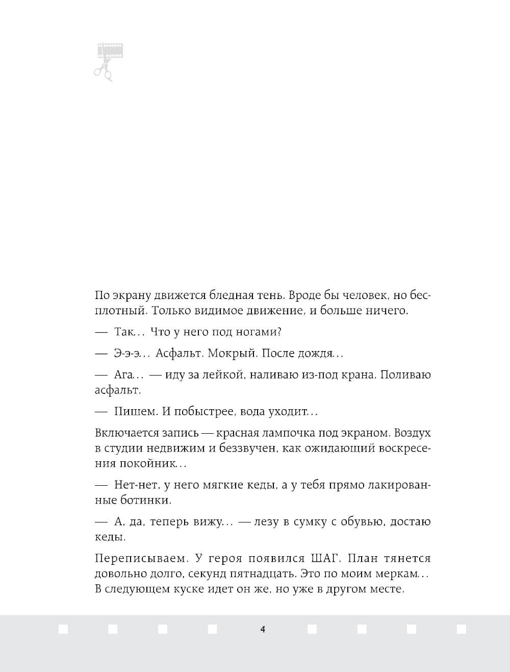 Профессия-звукооформитель. Синхронные шумы в кино