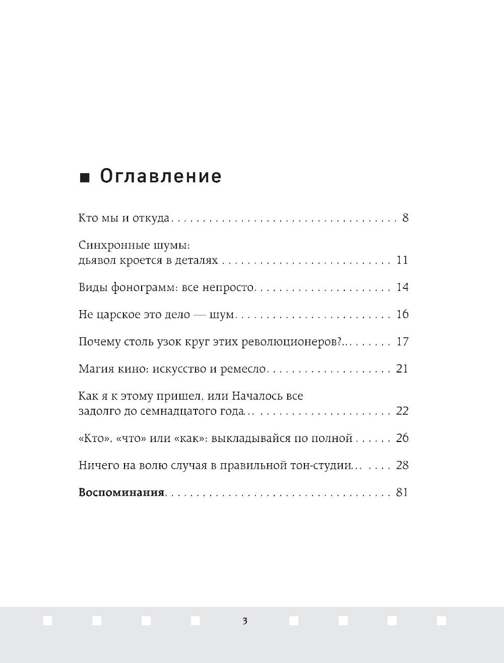 Профессия-звукооформитель. Синхронные шумы в кино