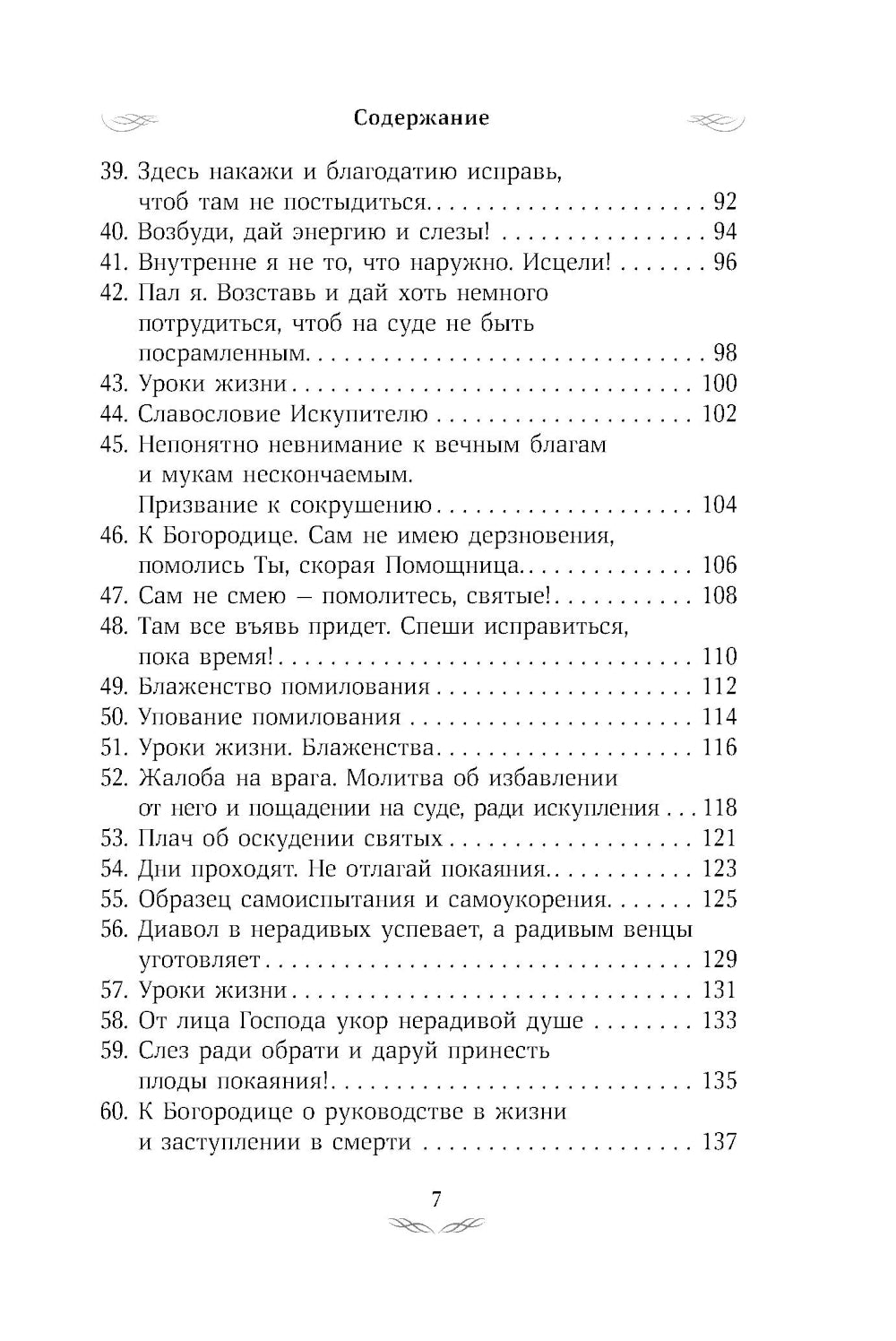 Псалтирь преподобного Ефрема Сирина