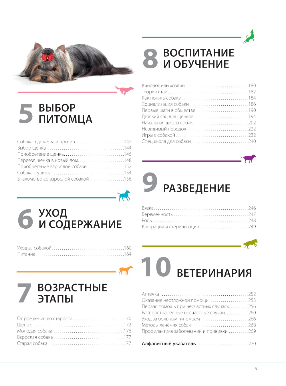 Собаки: подарочная иллюстрированная энциклопедия