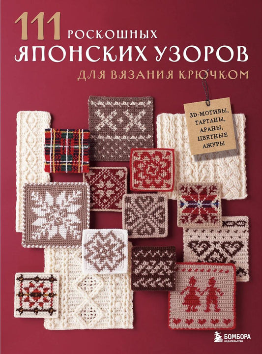 111 utilisateurs japonais russes pour la visite du château : motifs 3D, tartans, arans, ouvertures vertes