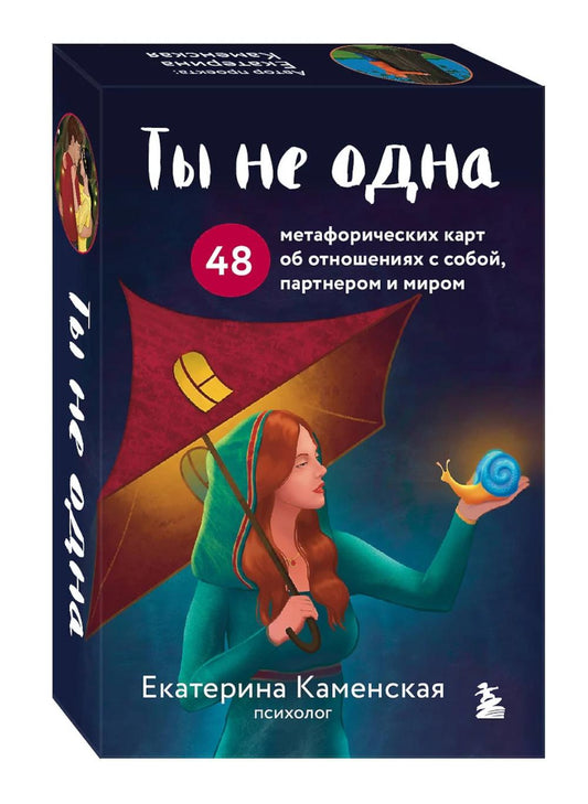 Ce n'est pas vrai. 48 cartes métaphoriques pour les personnes, les partenaires et les miroirs (cartes + brochure)