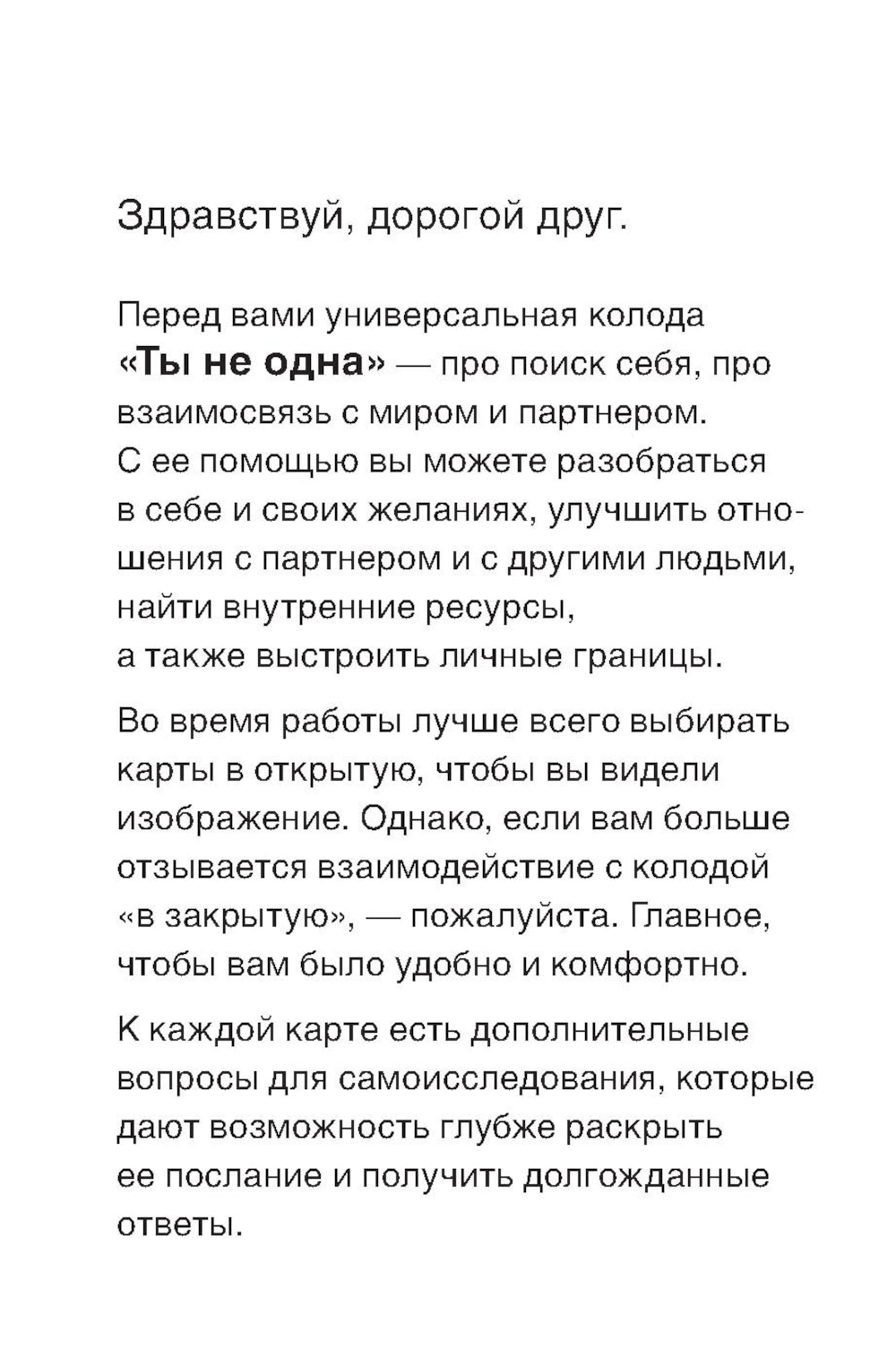 Ce n'est pas vrai. 48 cartes métaphoriques pour les personnes, les partenaires et les miroirs (cartes + brochure)