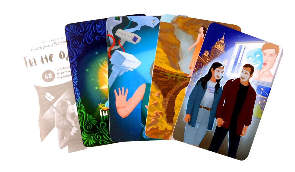 Ce n'est pas vrai. 48 cartes métaphoriques pour les personnes, les partenaires et les miroirs (cartes + brochure)