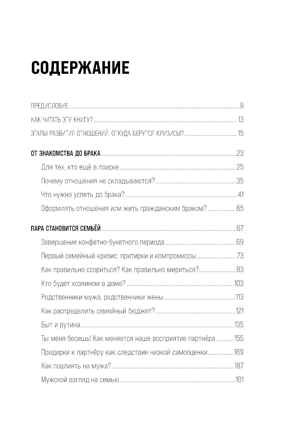 Это же любовь! Книга, которая помогает семьям