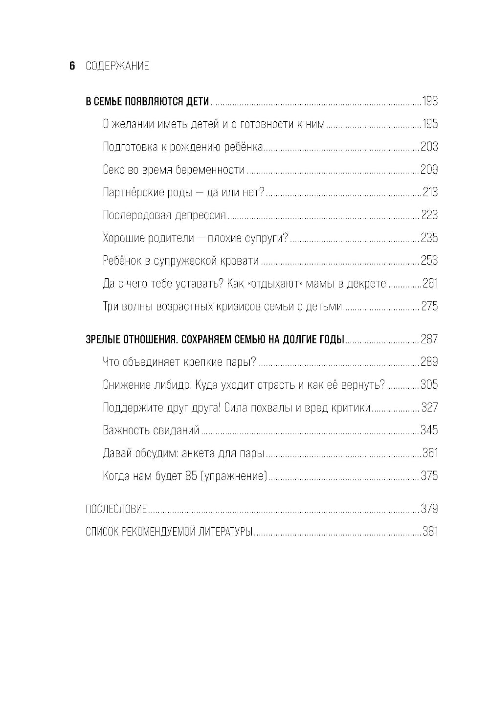 Это же любовь! Книга, которая помогает семьям