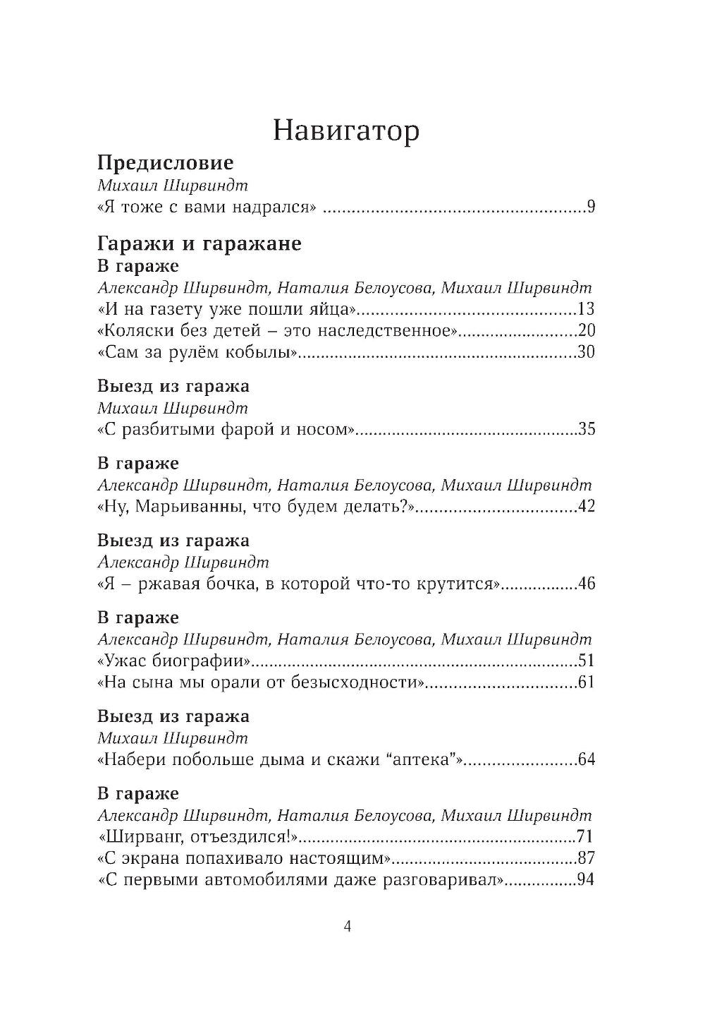 Гараж: автобиография семьи