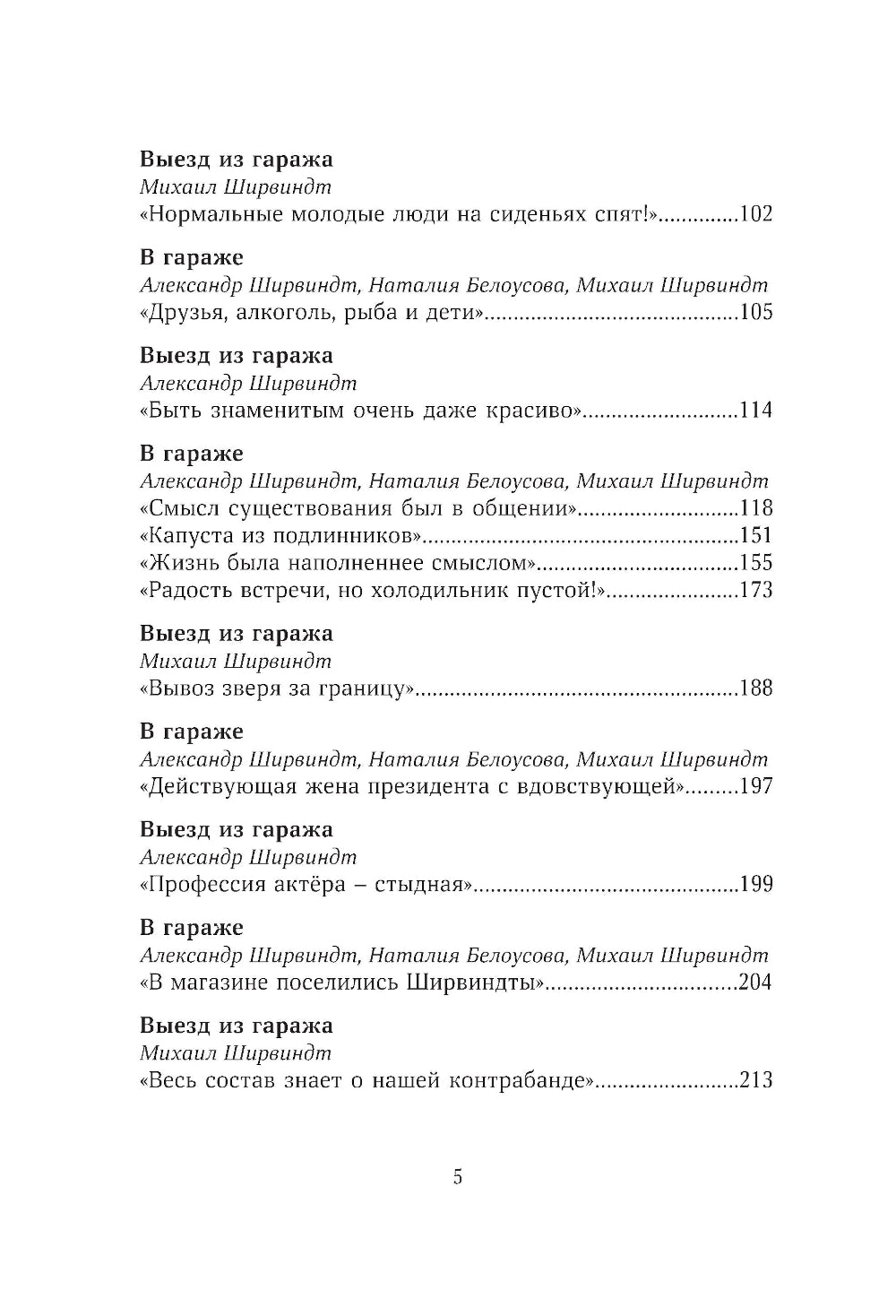 Гараж: автобиография семьи