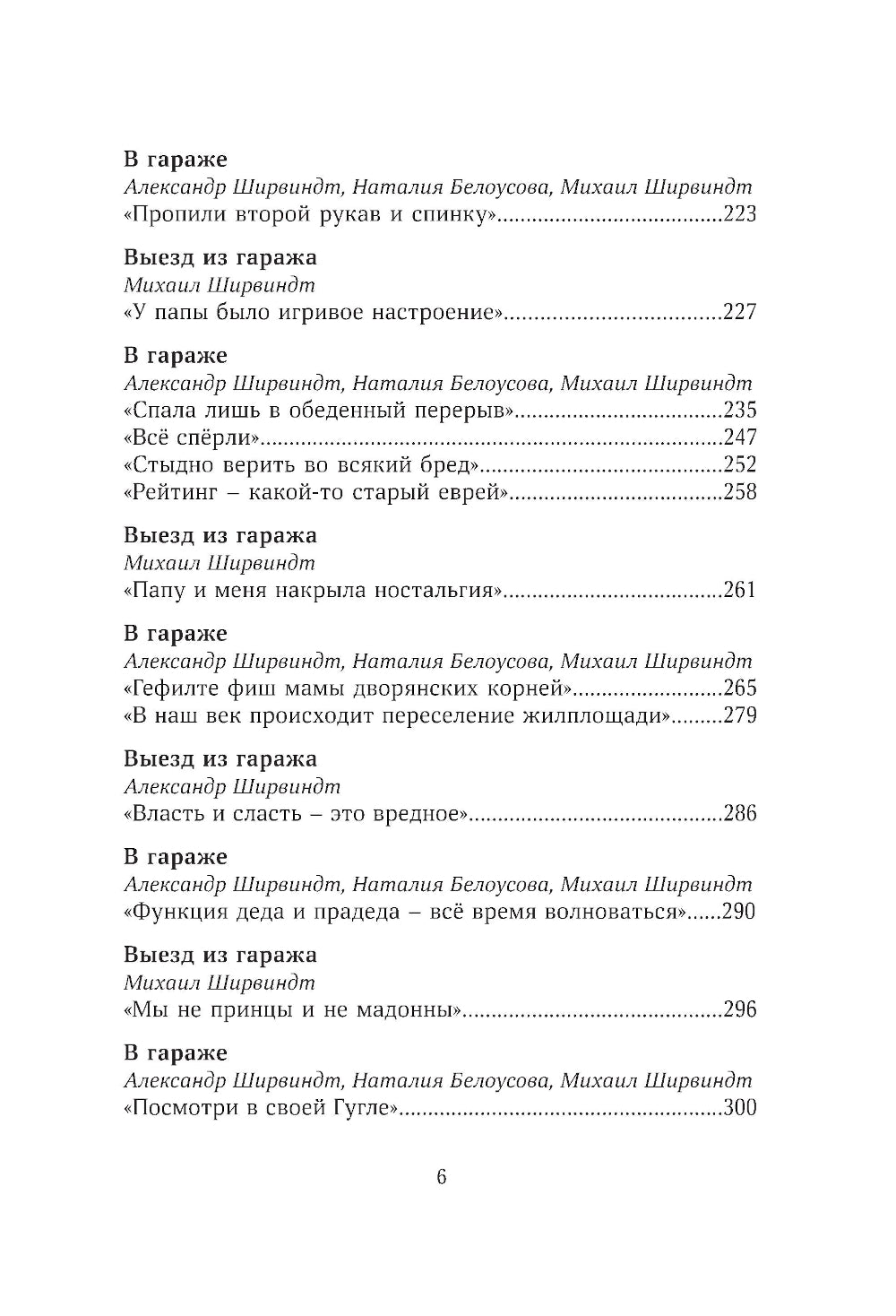 Гараж: автобиография семьи