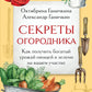 Секреты огородника: как получить богатый урожай овощей и зелени на вашем участке