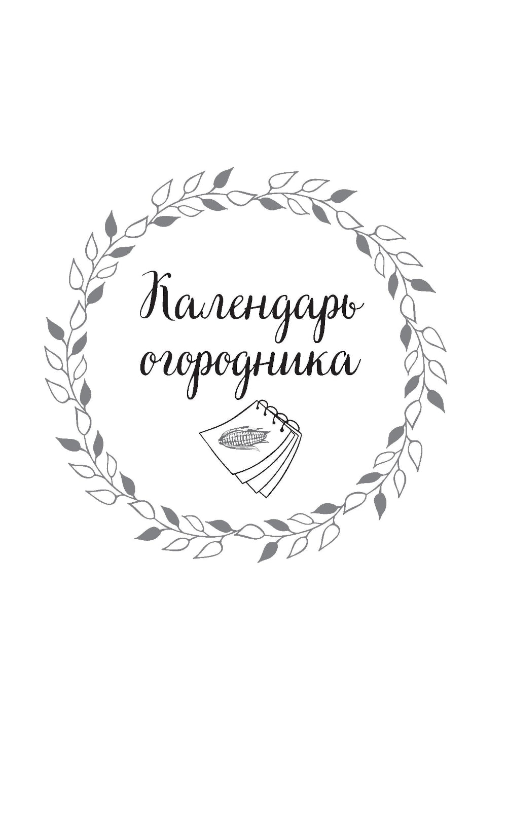Секреты огородника: как получить богатый урожай овощей и зелени на вашем участке