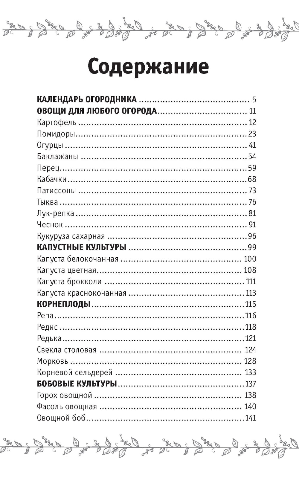 Секреты огородника: как получить богатый урожай овощей и зелени на вашем участке