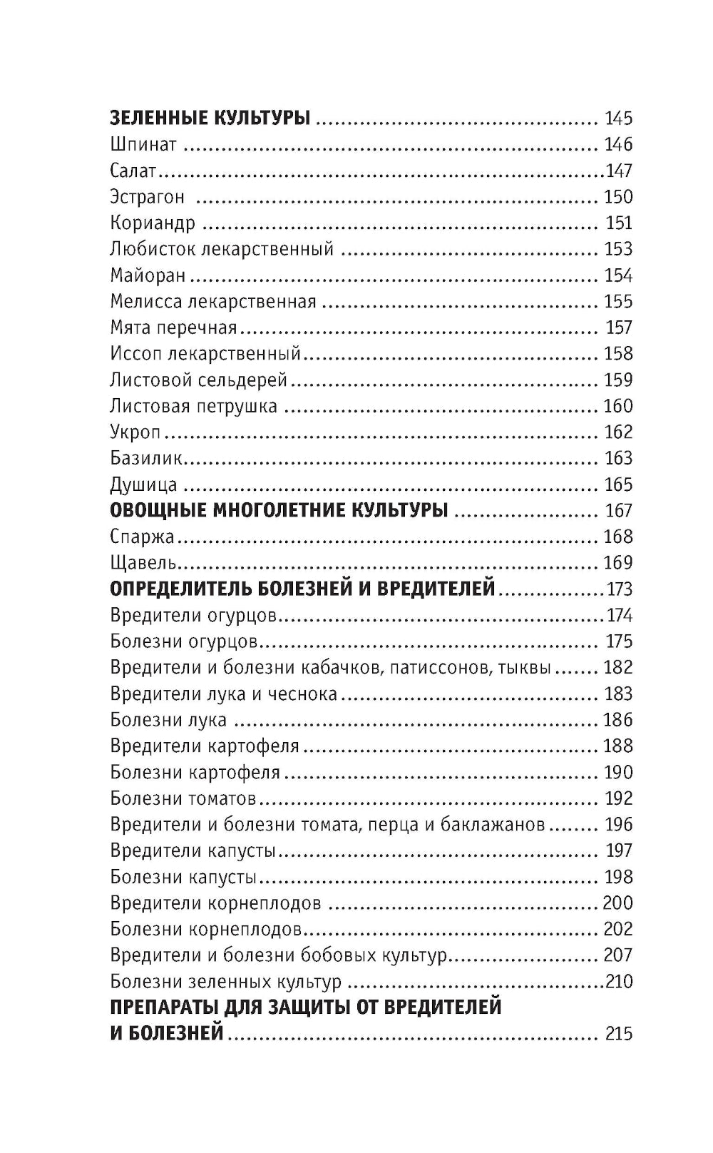 Секреты огородника: как получить богатый урожай овощей и зелени на вашем участке