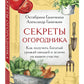 Секреты огородника: как получить богатый урожай овощей и зелени на вашем участке