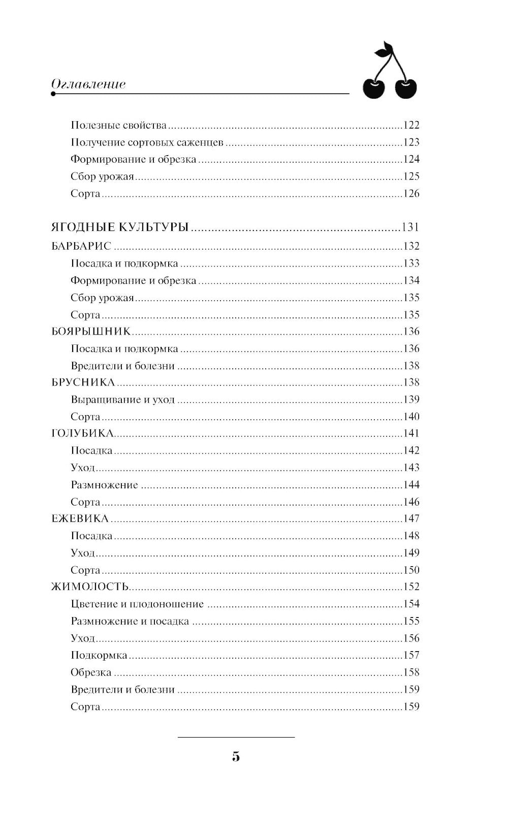 Секреты садовода: как получить максимальный урожай и ягоды в вашем саду.