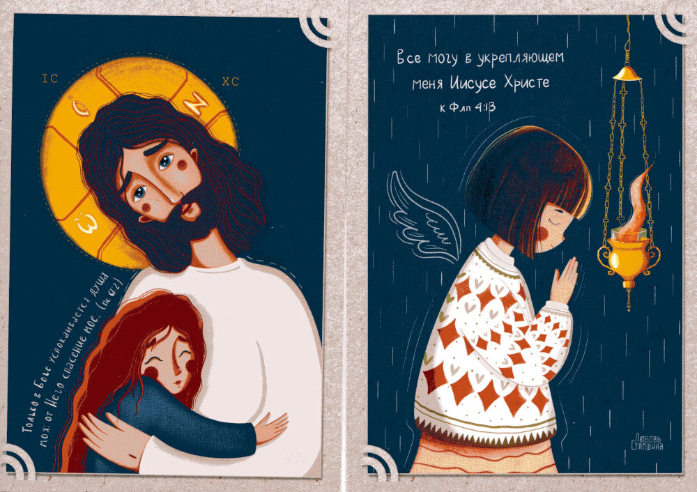 По зову сердца. Душевные открытки для добрых пожеланий