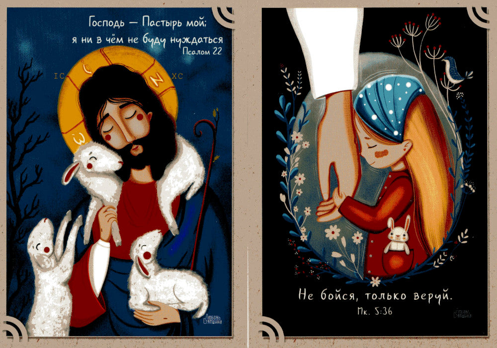 По зову сердца. Душевные открытки для добрых пожеланий