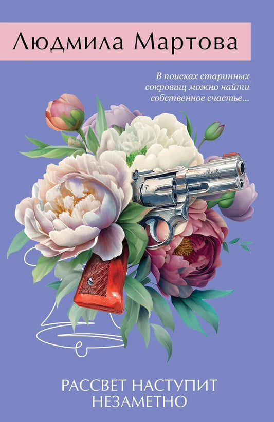 Рассвет наступает незаметно