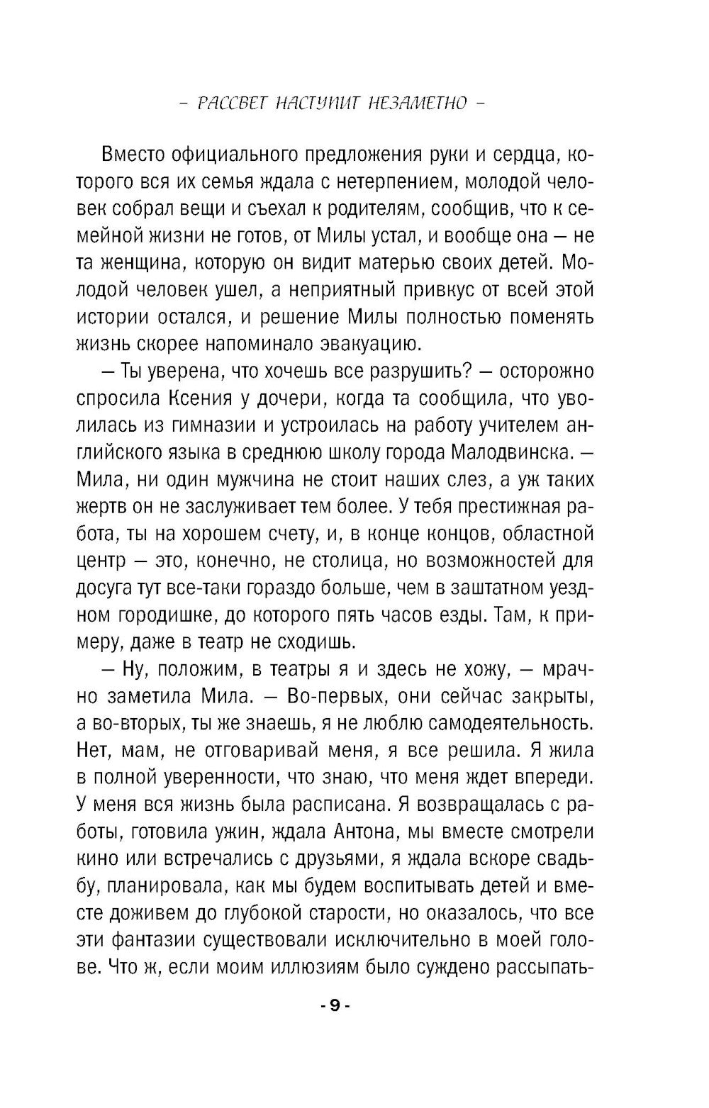 Рассвет наступает незаметно