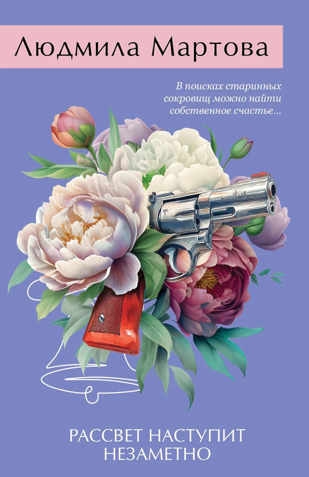 Рассвет наступает незаметно