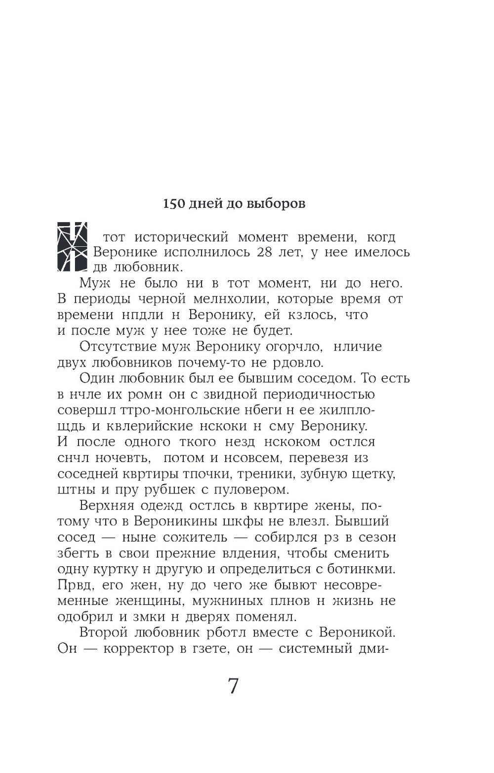 Вакансия третьего мужа