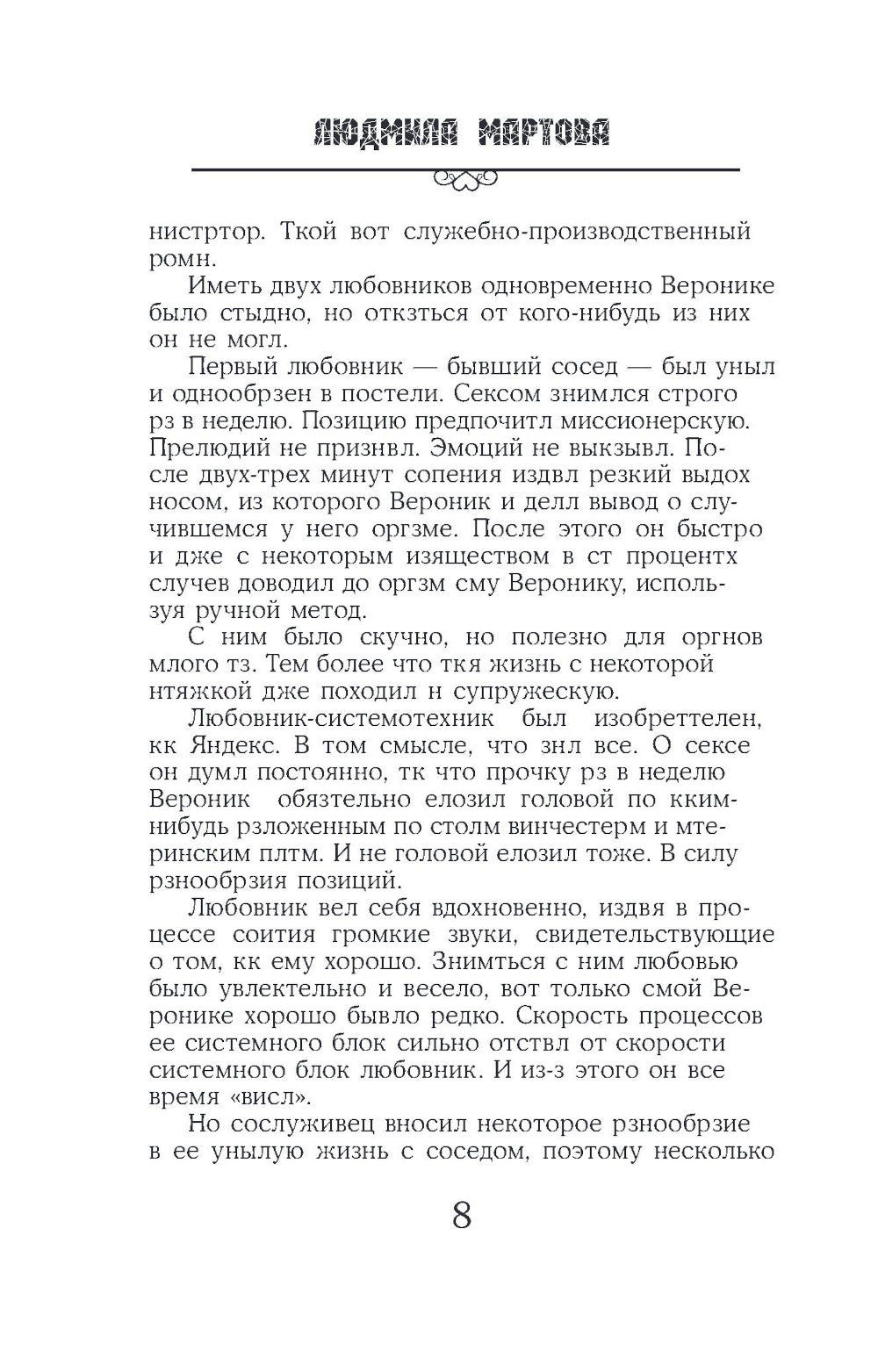 Вакансия третьего мужа