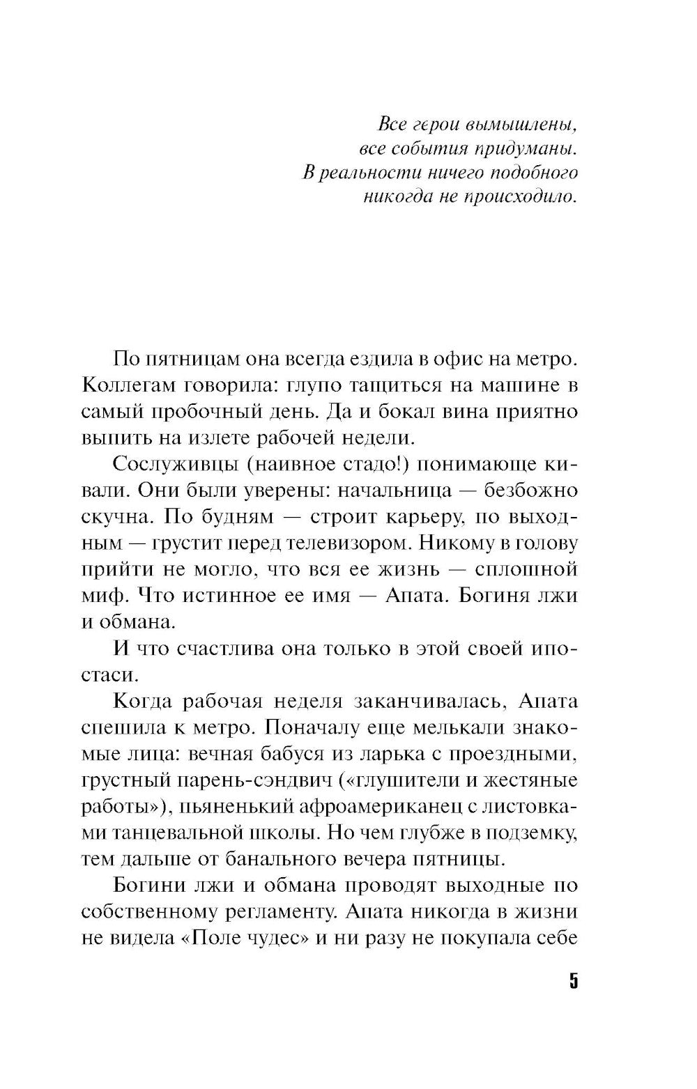 Десять стрел для одного: роман