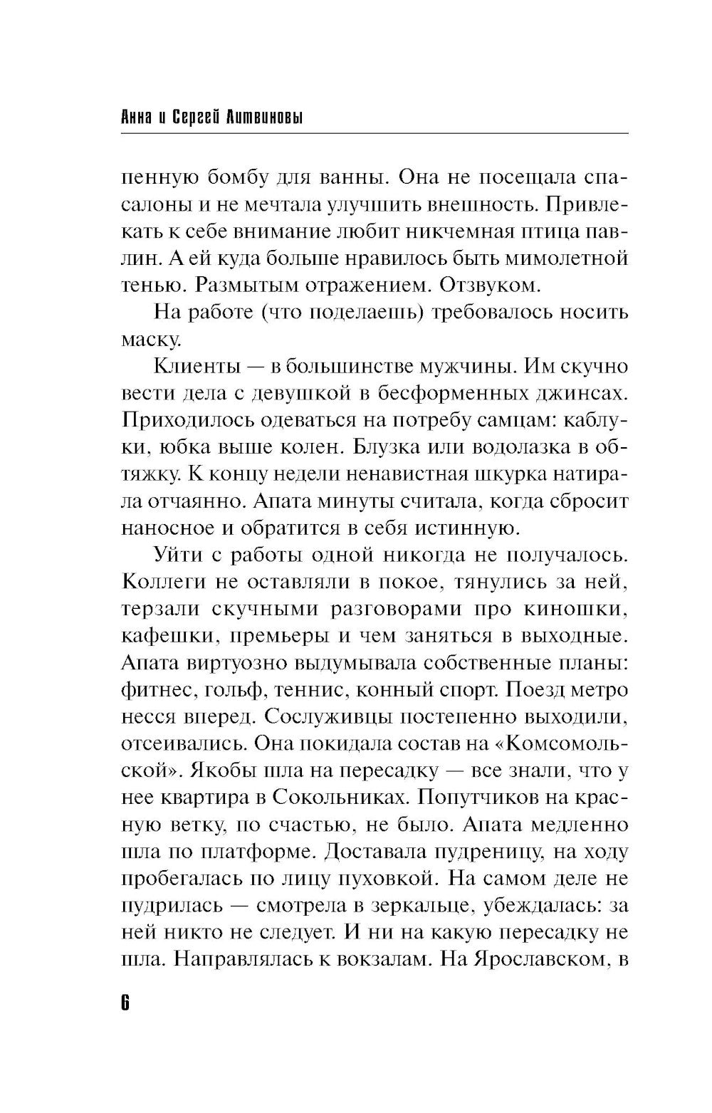 Десять стрел для одного: роман