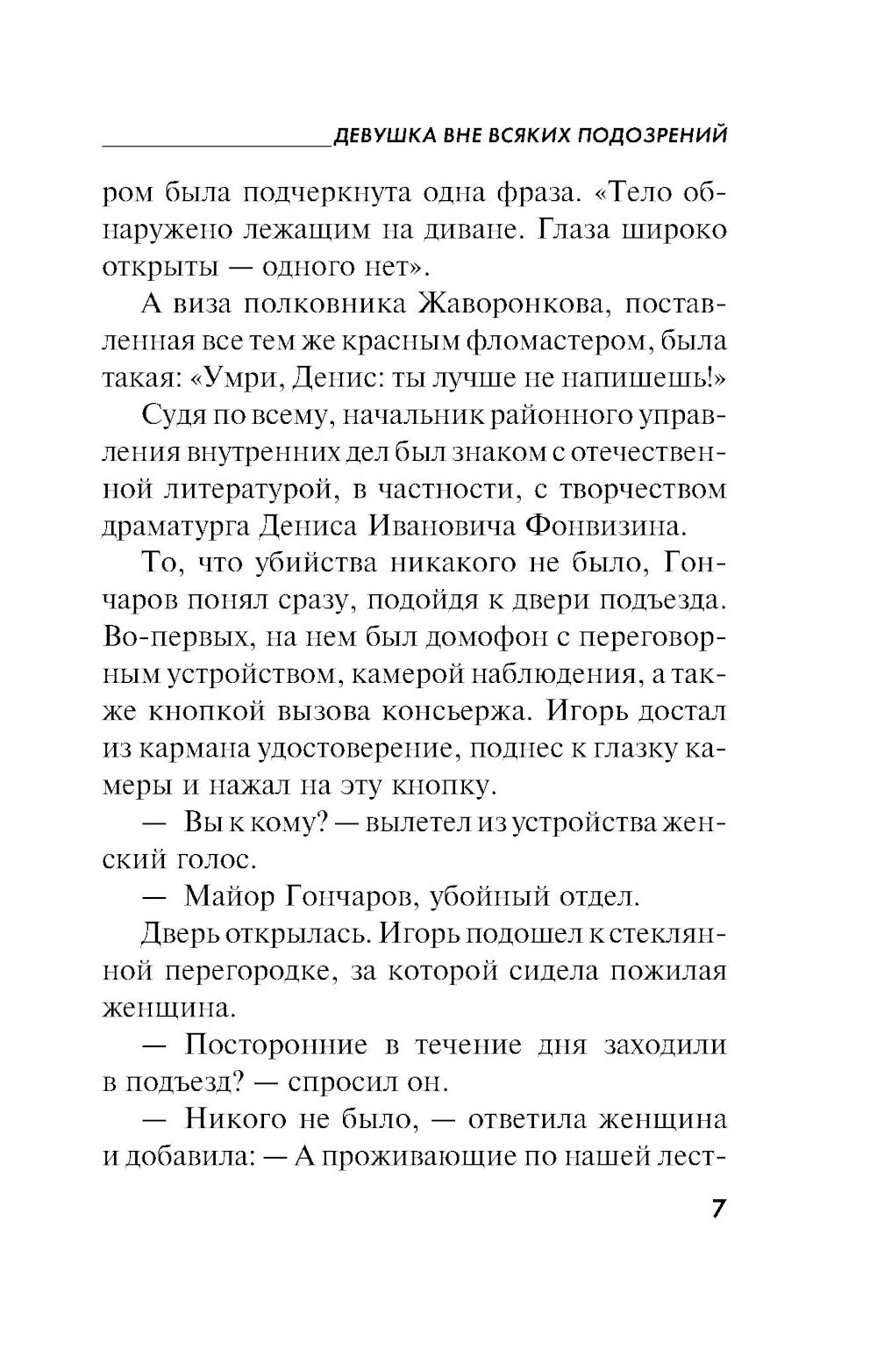 Девушка вне всяких подозрений