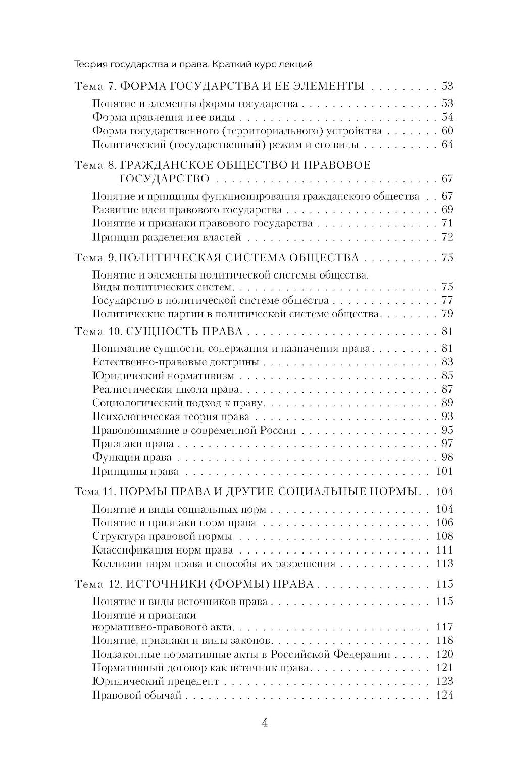 Теория государства и права: краткий курс лекций. 2-е изд