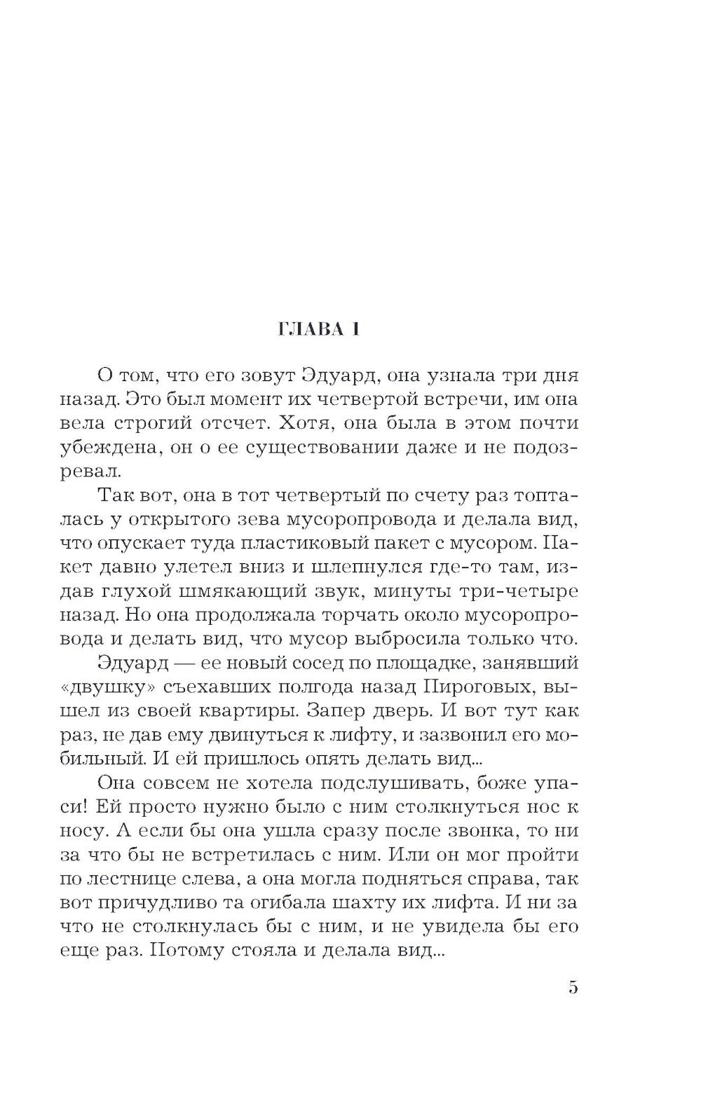 Последняя ночь с принцем: роман