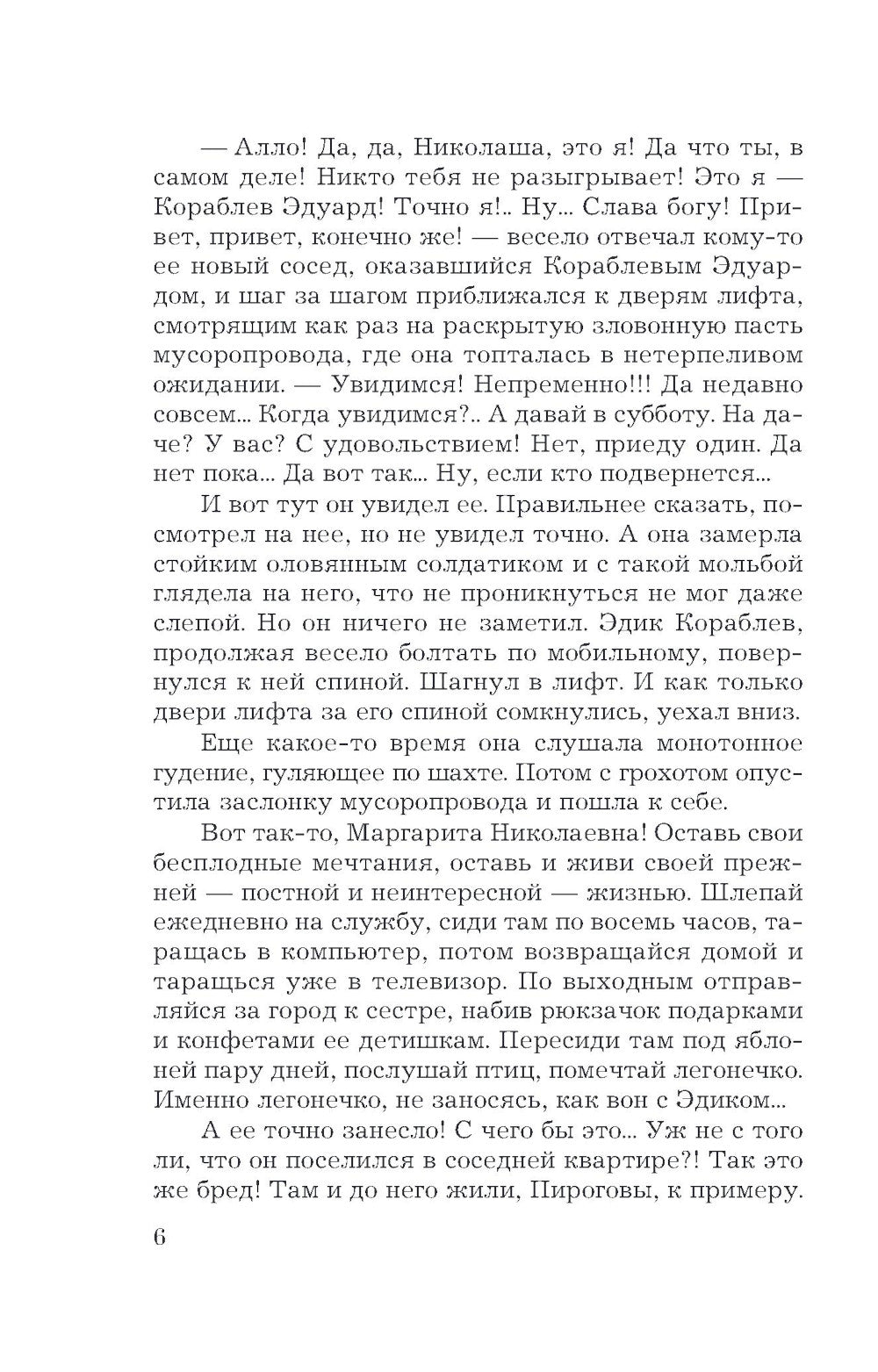 Последняя ночь с принцем: роман