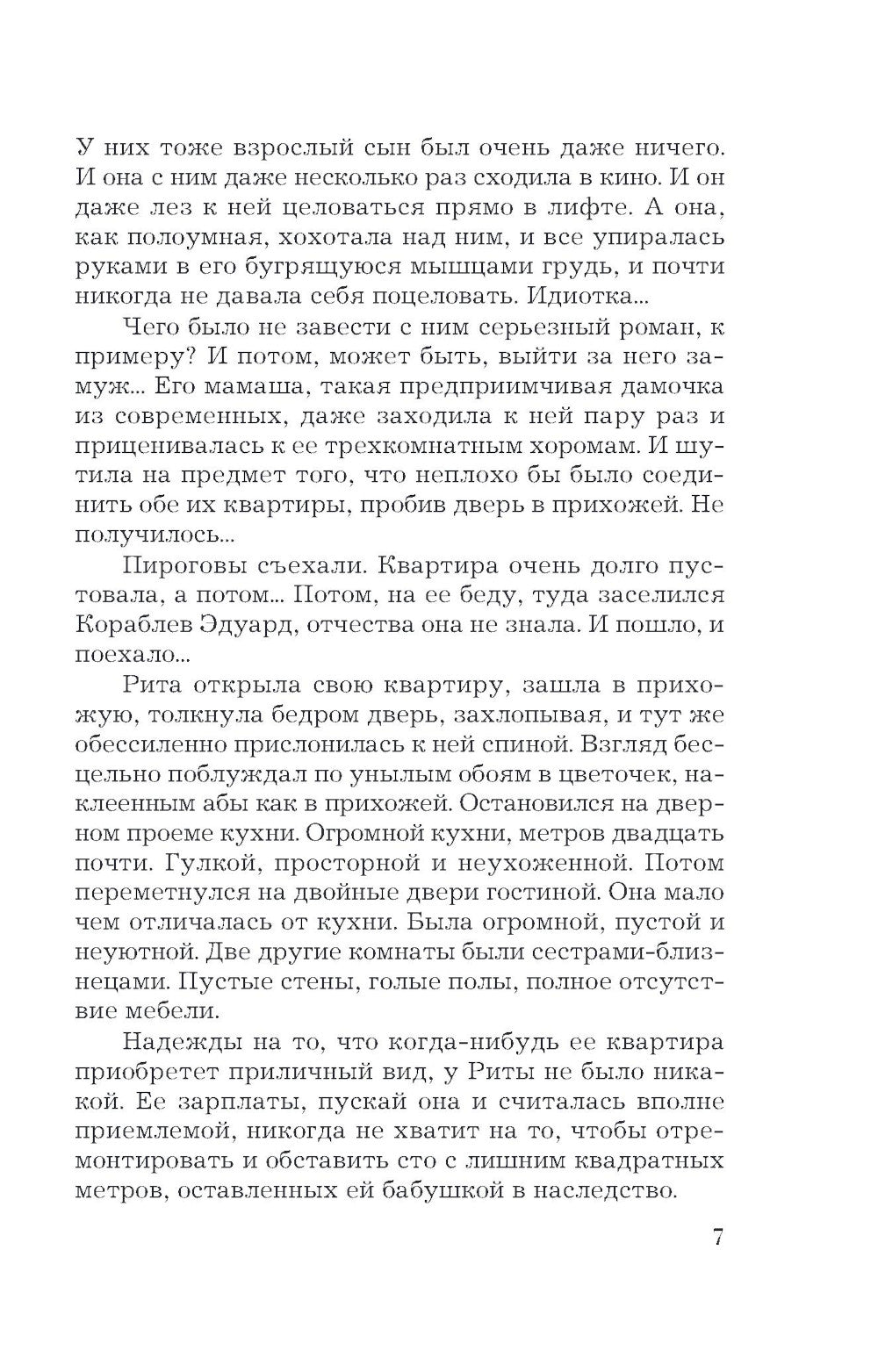 Последняя ночь с принцем: роман