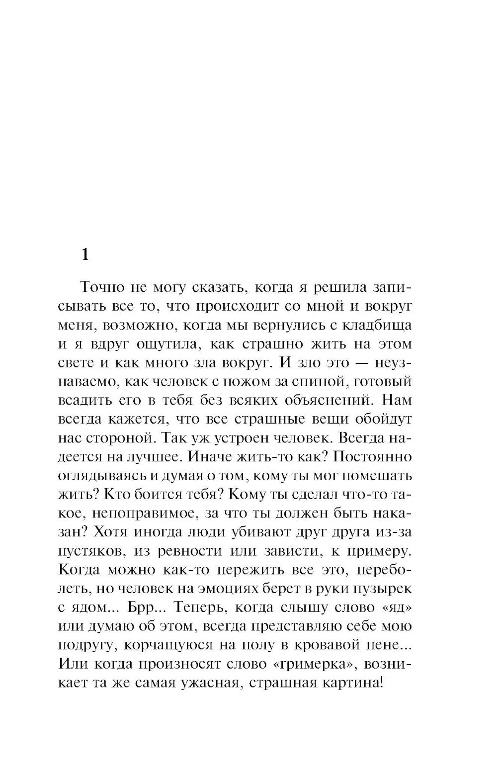 Умри, богема!: роман