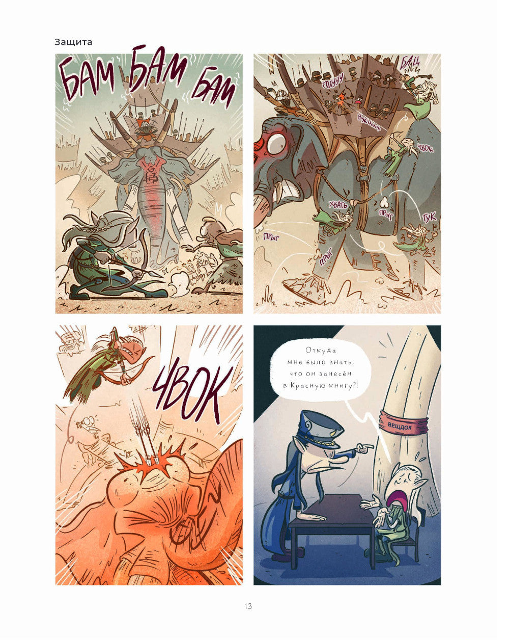 Чуть левее Средиземья