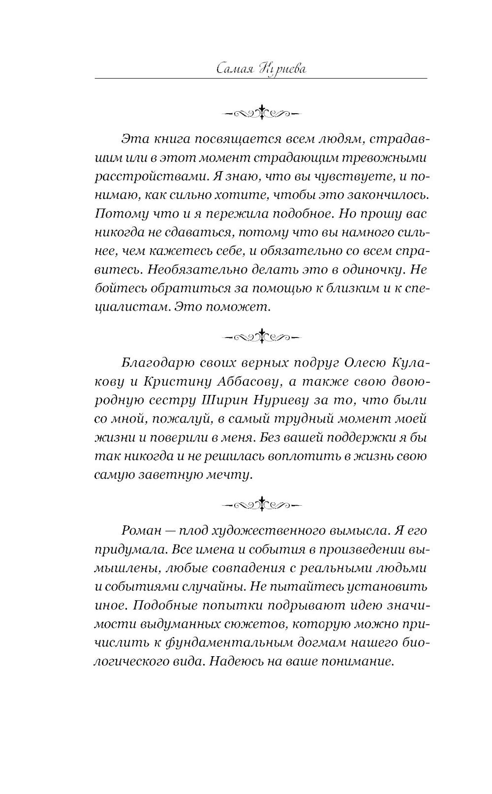 Призрачная любовь