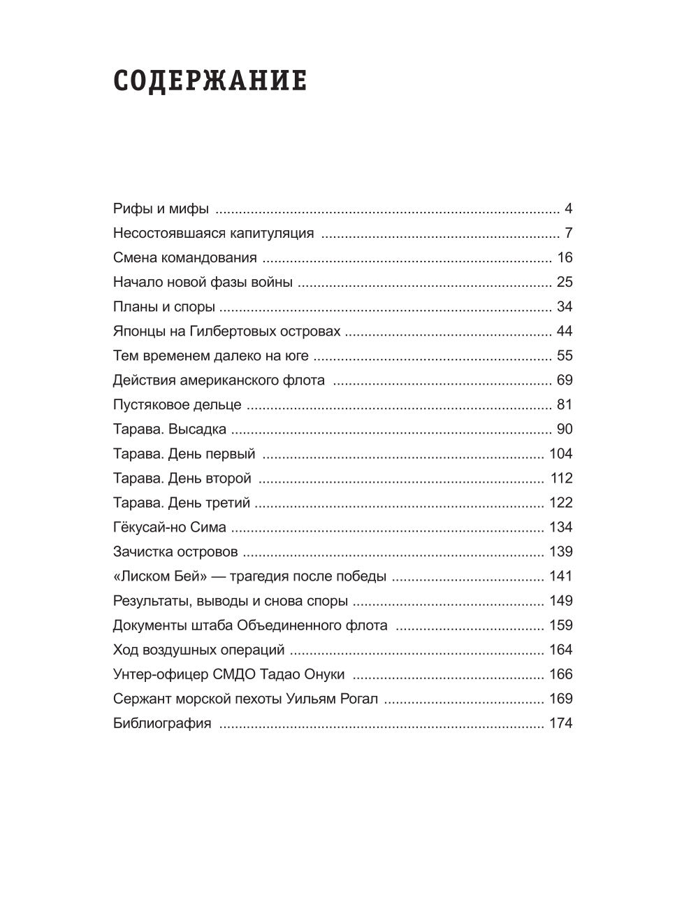 Битва за Тараву. Пиррова победа американской армии