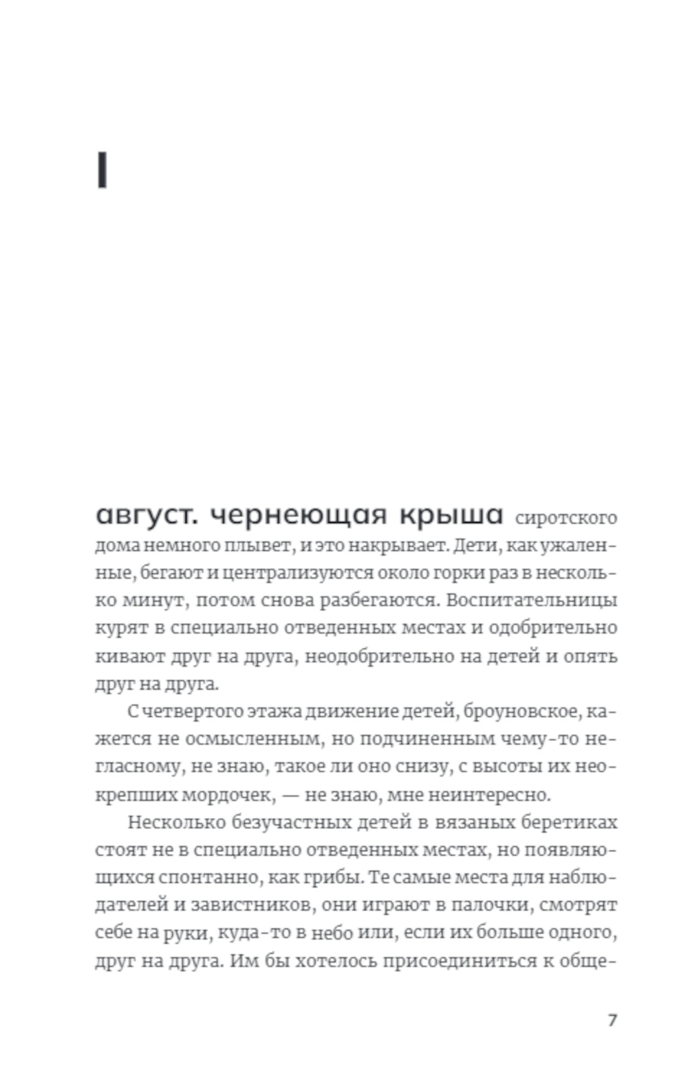 Повреждения от прекрасного: повесть, рассказы