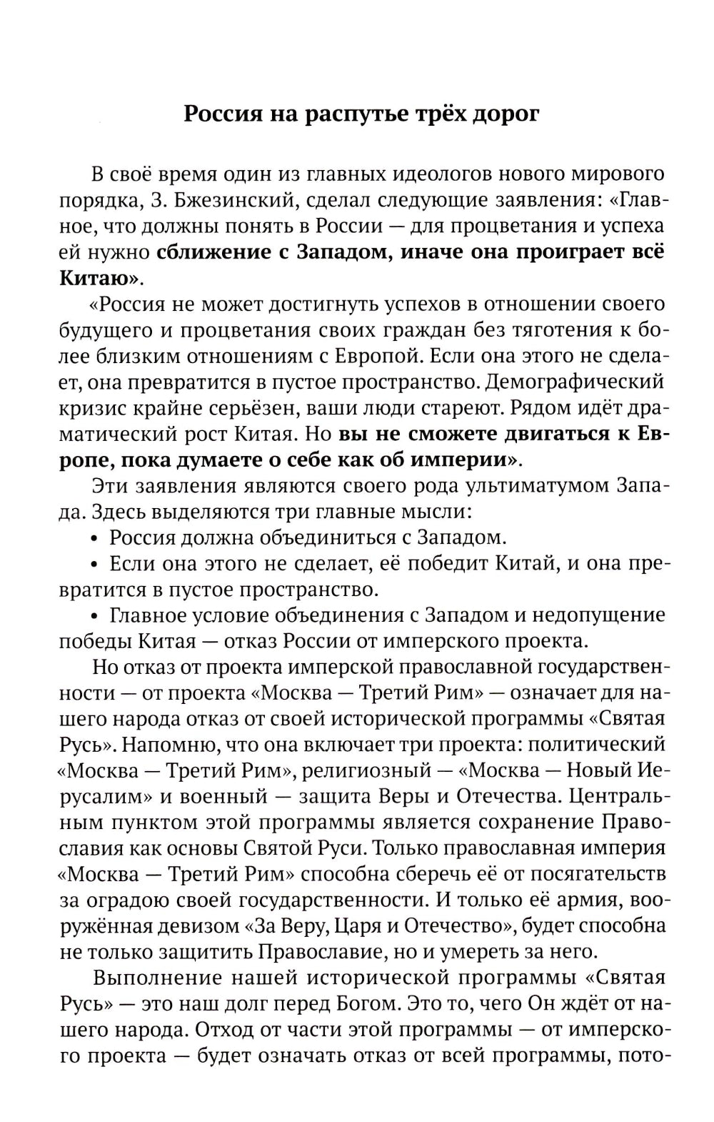 Китай в объятиях дракона. Тайные алгоритмы мирового господства