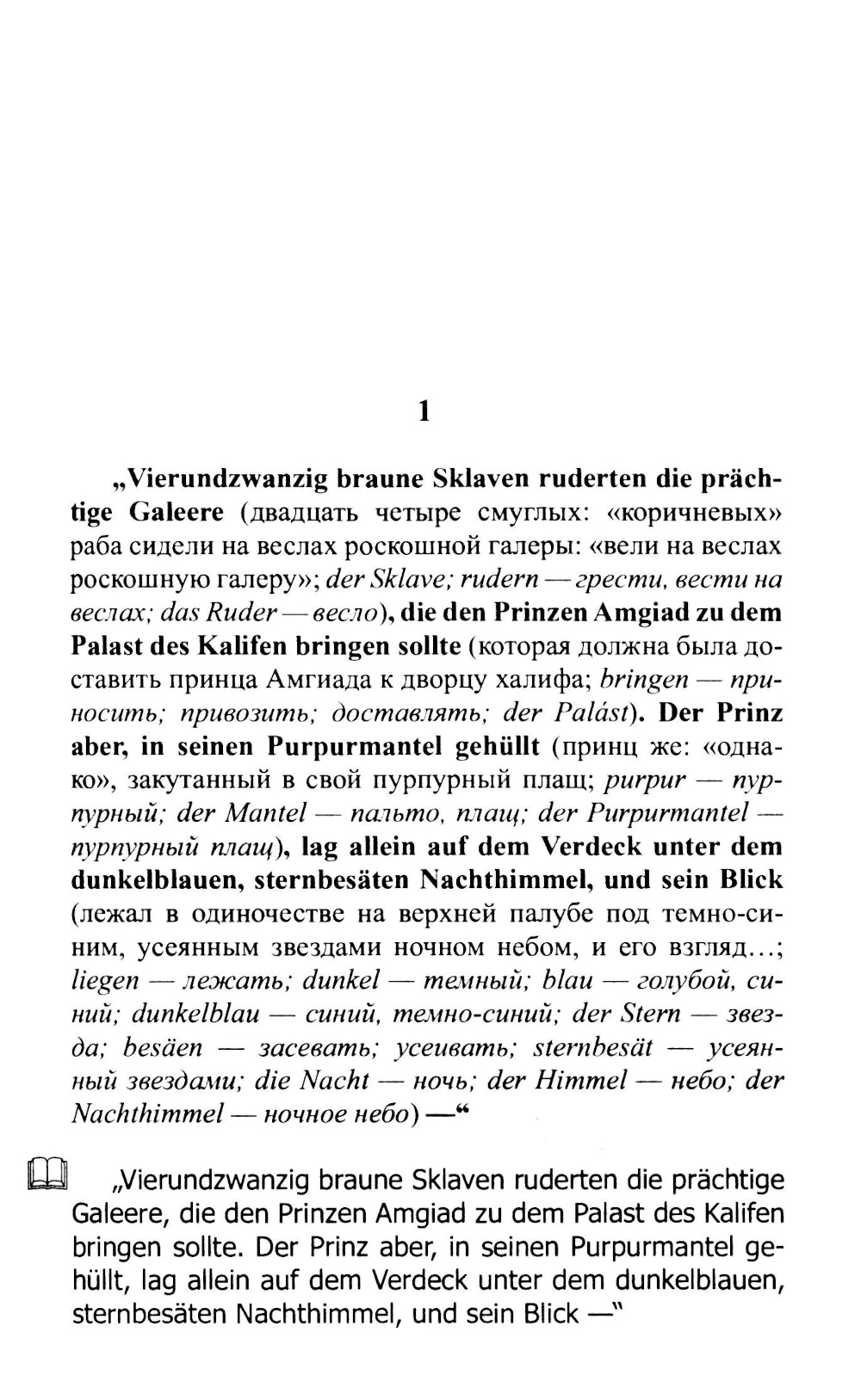 Немецкий с Артуром Шницлером. С широко закрытыми глазами (Новелла о снах)