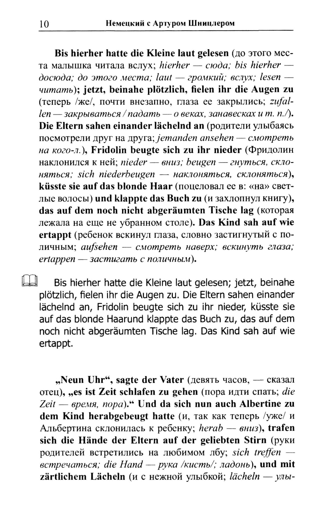Немецкий с Артуром Шницлером. С широко закрытыми глазами (Новелла о снах)