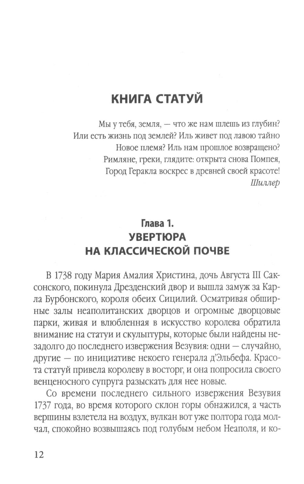 Боги, гробницы, ученые. От Трои и Помпей до пирамид майя и ацтеков