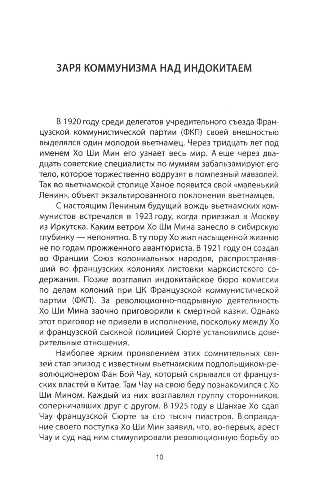 Пол Пот. Cambodge - империя на костях?