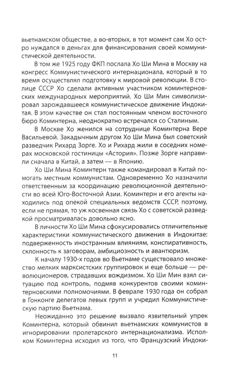 Пол Пот. Cambodge - империя на костях?